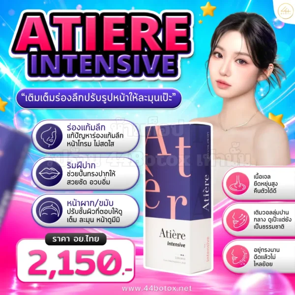 atiere intensive