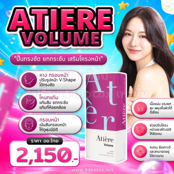atiere volume